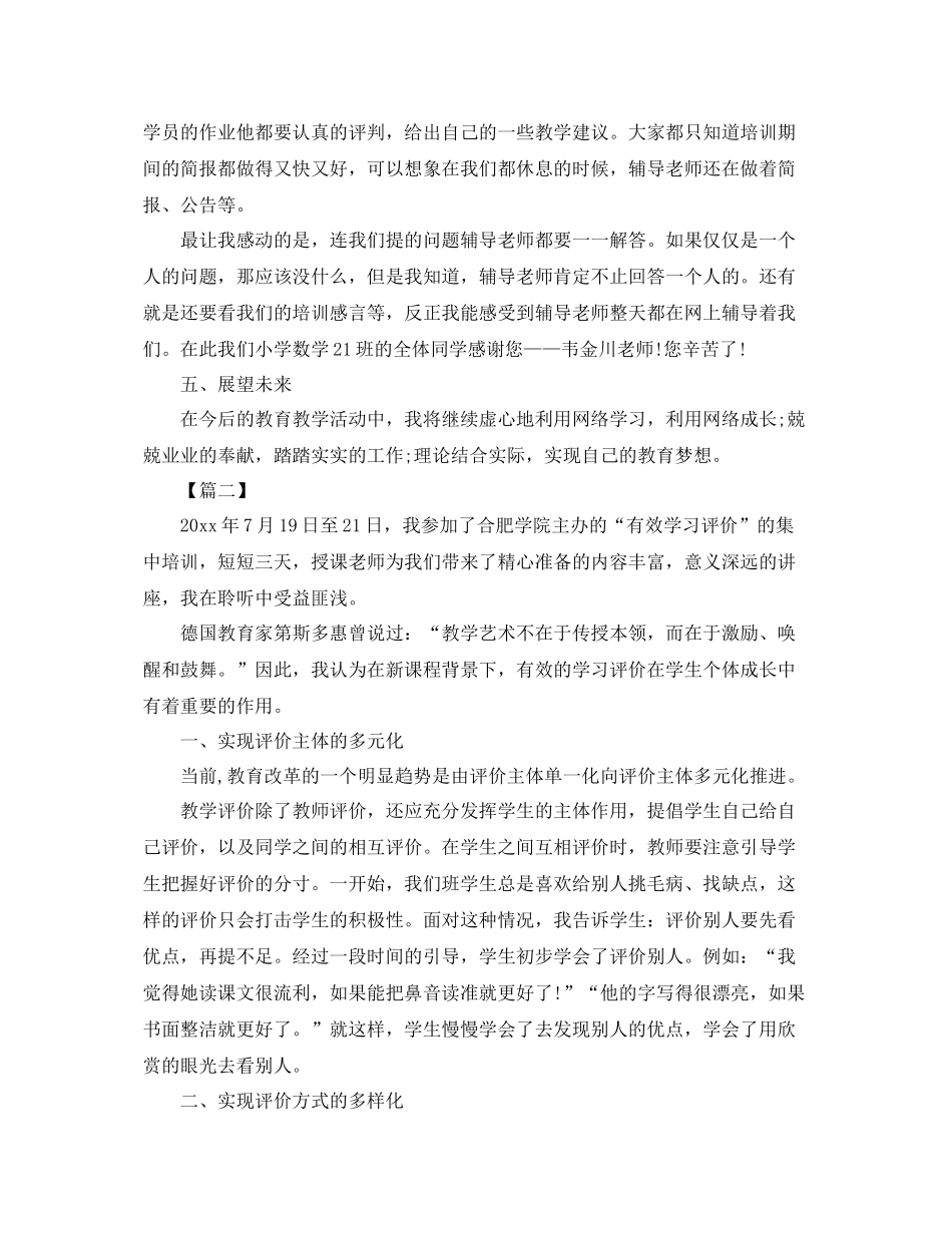 教师个人培训学习总结范例 _第3页