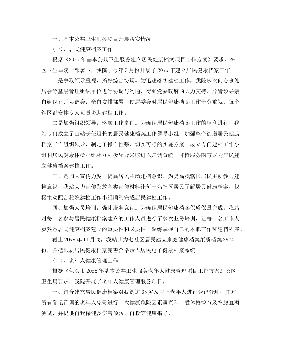 2020年基本公共卫生年终总结 _第3页