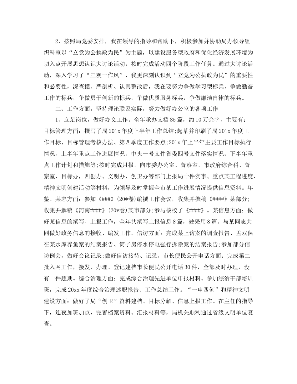 公务员个人的年度总结 _第2页