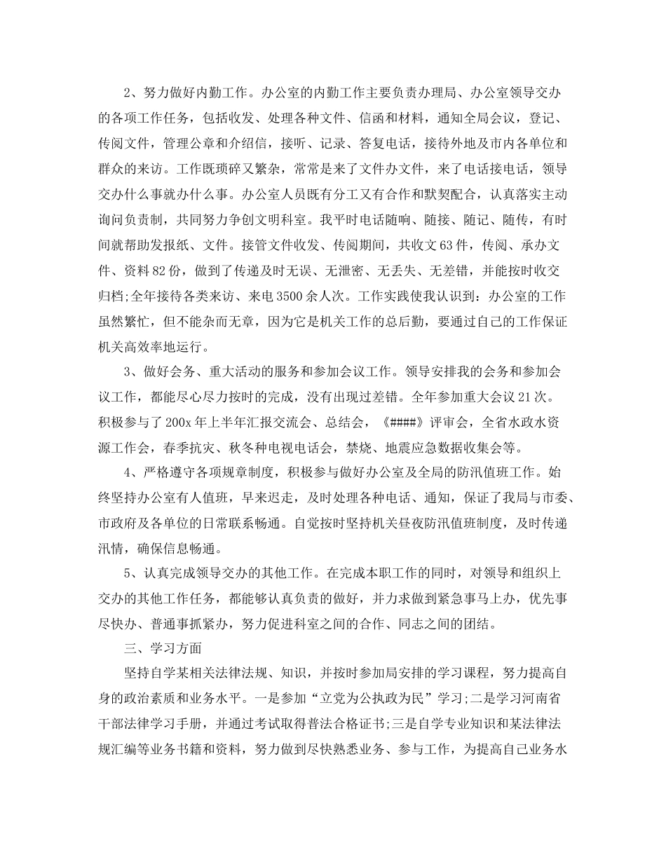 公务员个人的年度总结 _第3页