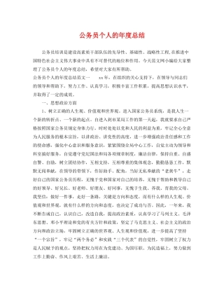 公务员个人的年度总结 