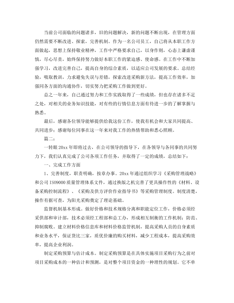 采购部文员个人年终工作总结 _第2页