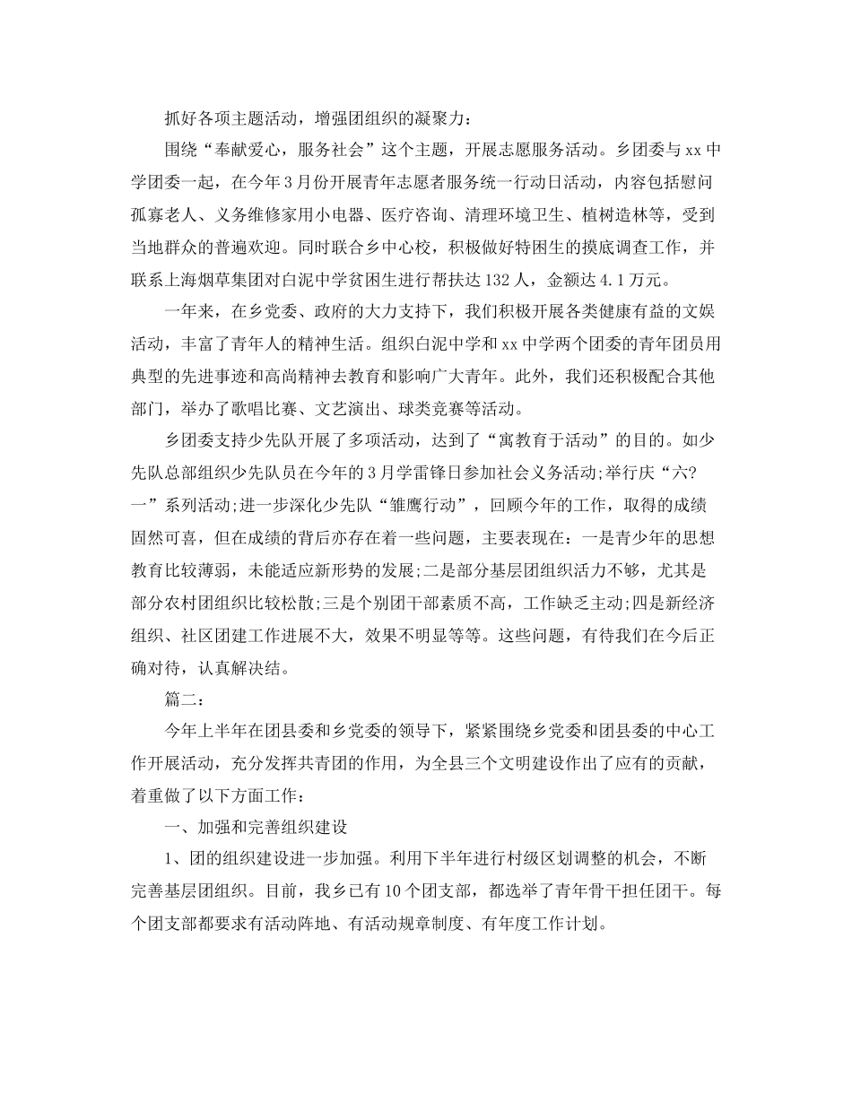 乡团委个人工作总结范文 _第2页