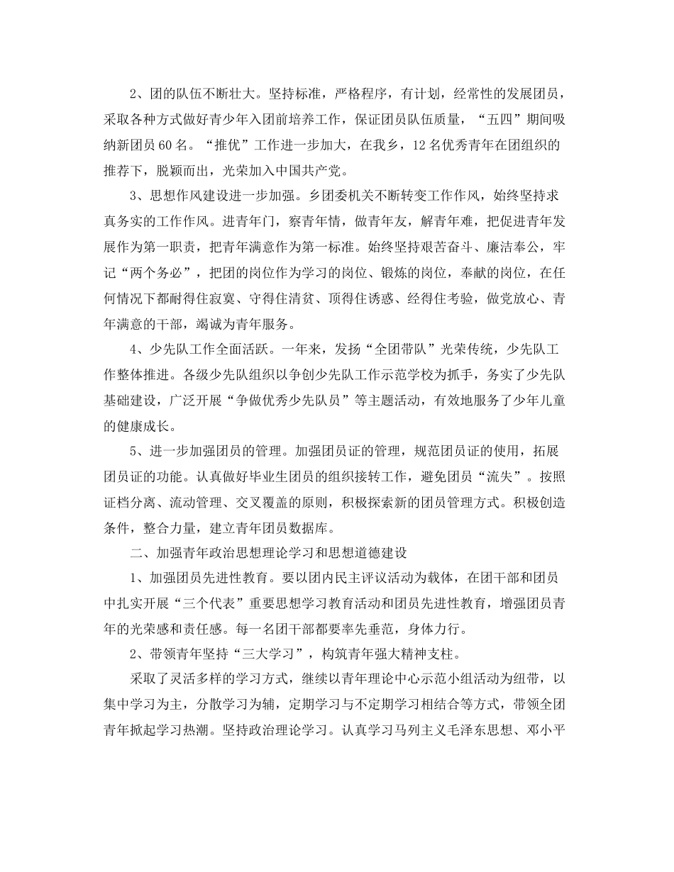 乡团委个人工作总结范文 _第3页