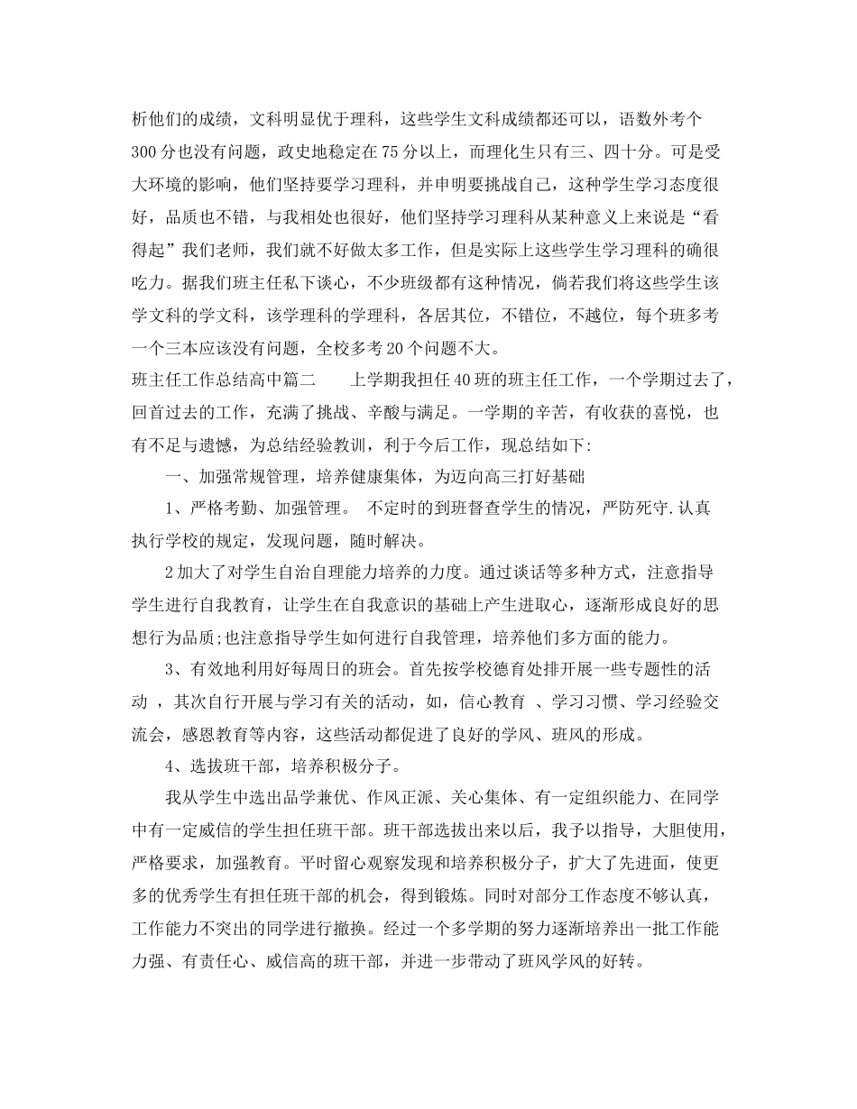 班主任工作总结高中范文 _第2页