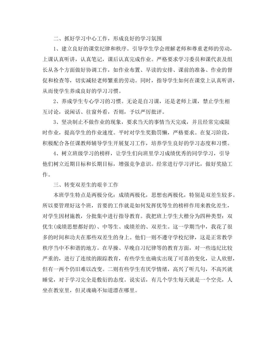班主任工作总结高中范文 _第3页