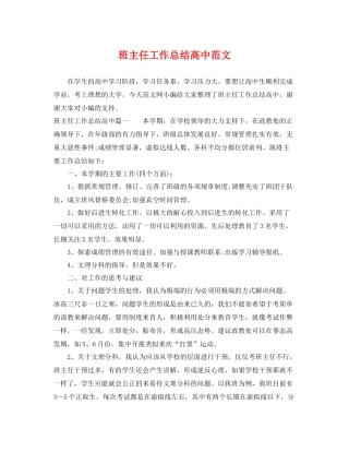 班主任工作总结高中范文 