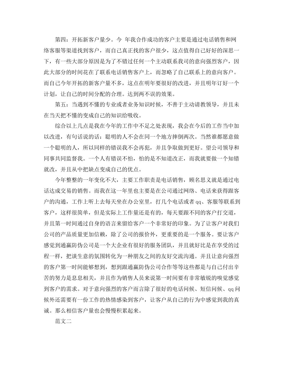 电话销售年底工作总结格式范文 _第2页