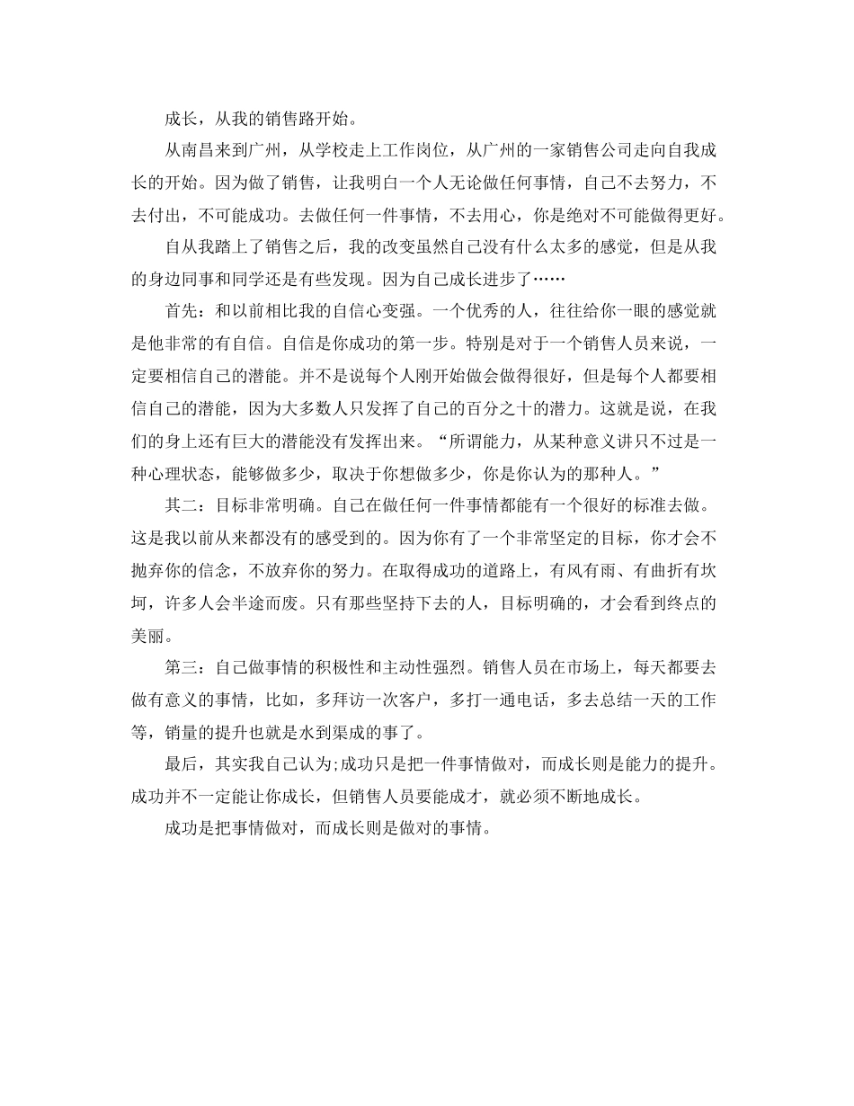 电话销售年底工作总结格式范文 _第3页