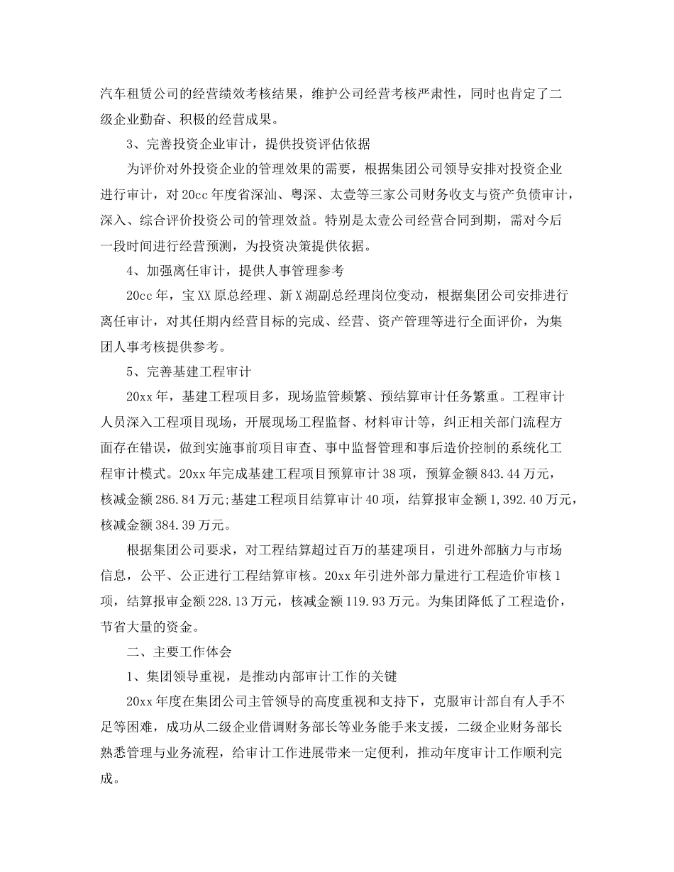 审计人员全年工作总结 _第2页