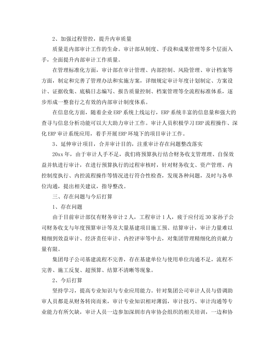 审计人员全年工作总结 _第3页