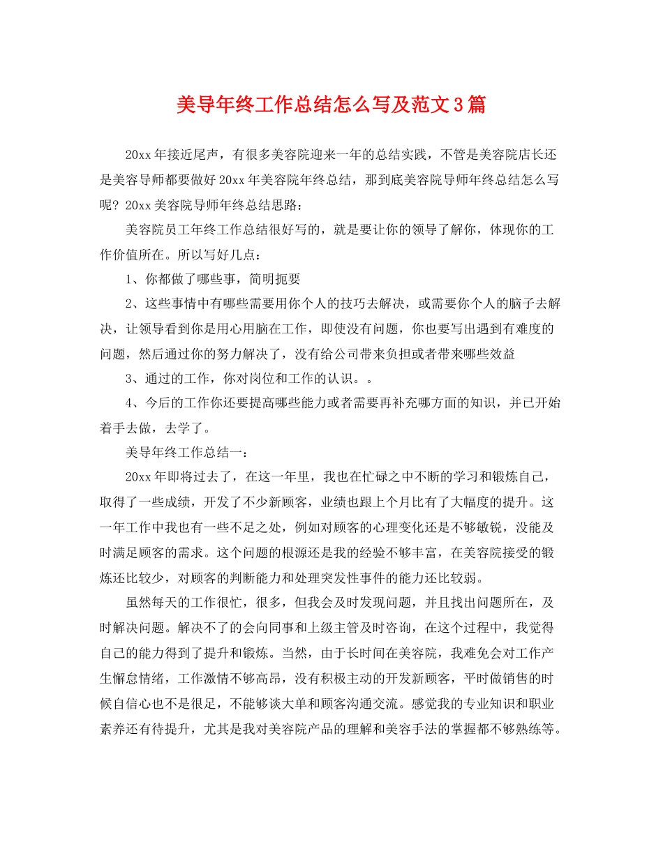 美导年终工作总结怎么写及范文3篇 _第1页