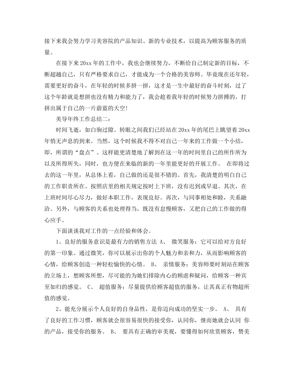 美导年终工作总结怎么写及范文3篇 _第2页