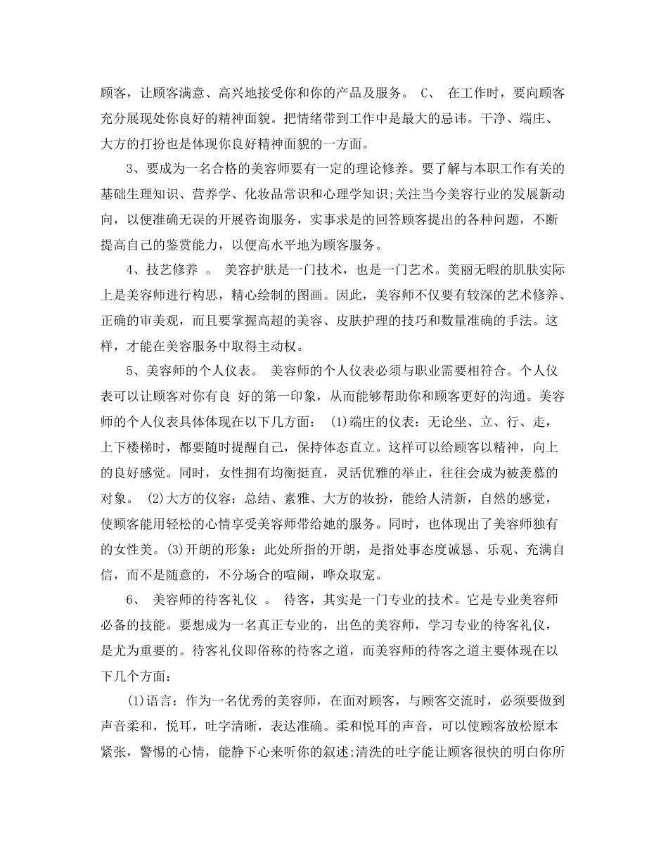 美导年终工作总结怎么写及范文3篇 _第3页