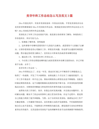 美导年终工作总结怎么写及范文3篇 
