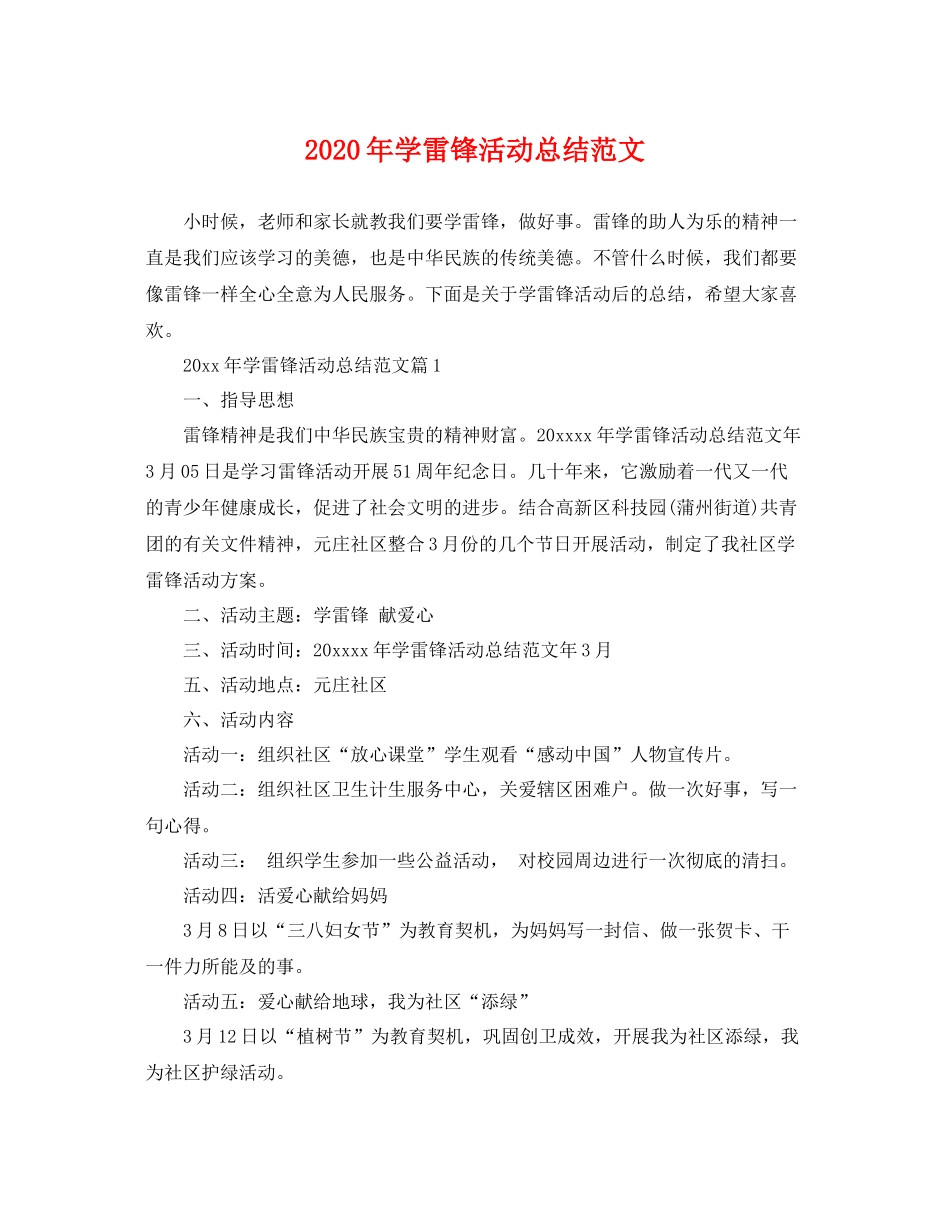 2020年学雷锋活动总结范文 _第1页