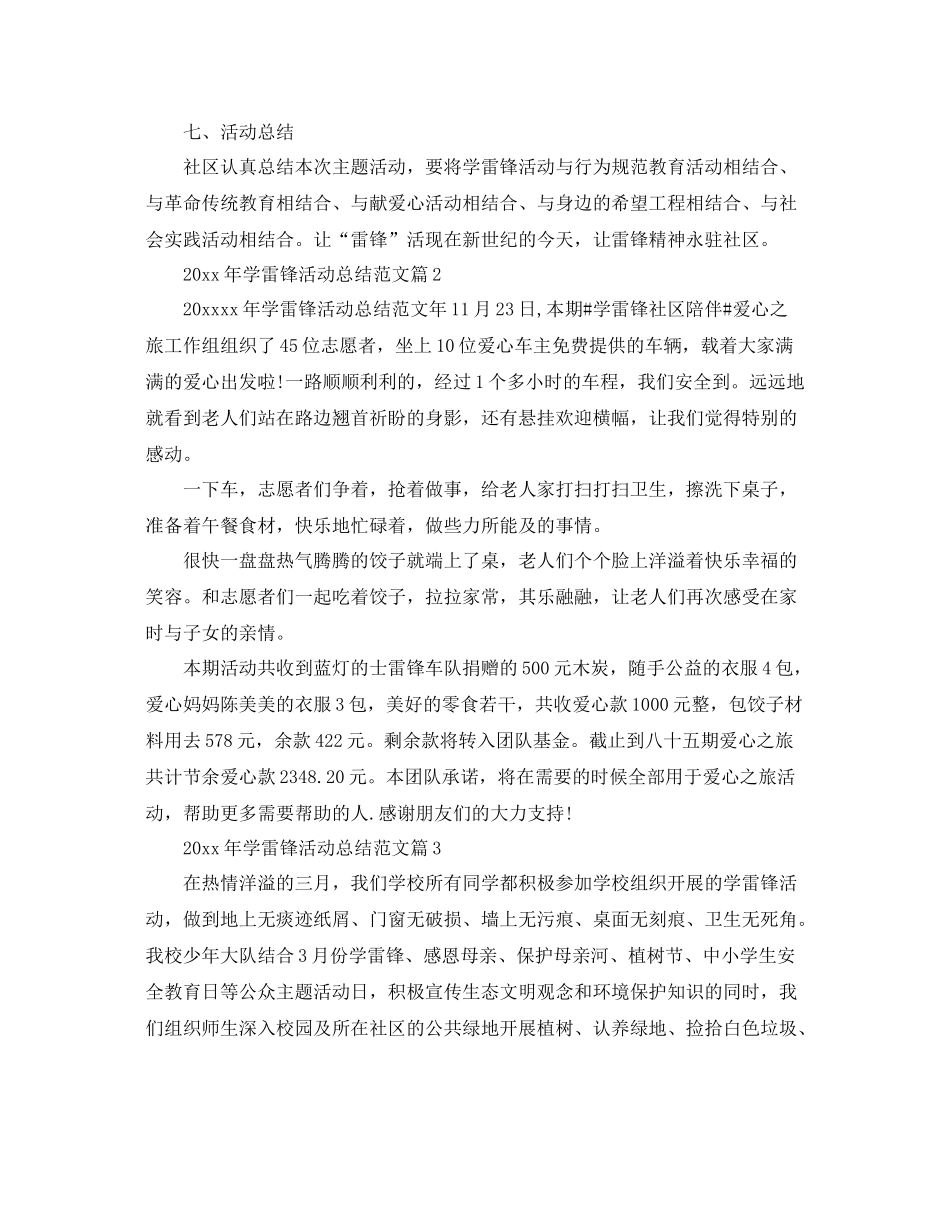 2020年学雷锋活动总结范文 _第2页