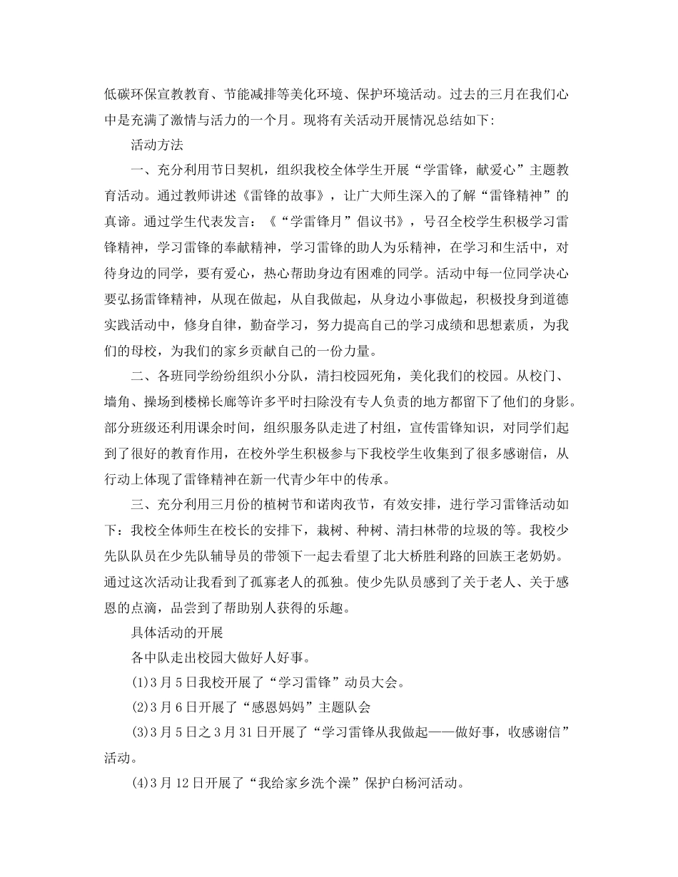 2020年学雷锋活动总结范文 _第3页