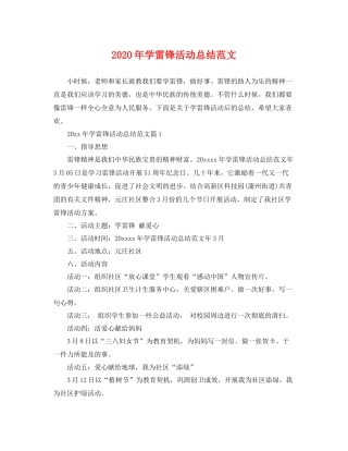 2020年学雷锋活动总结范文 