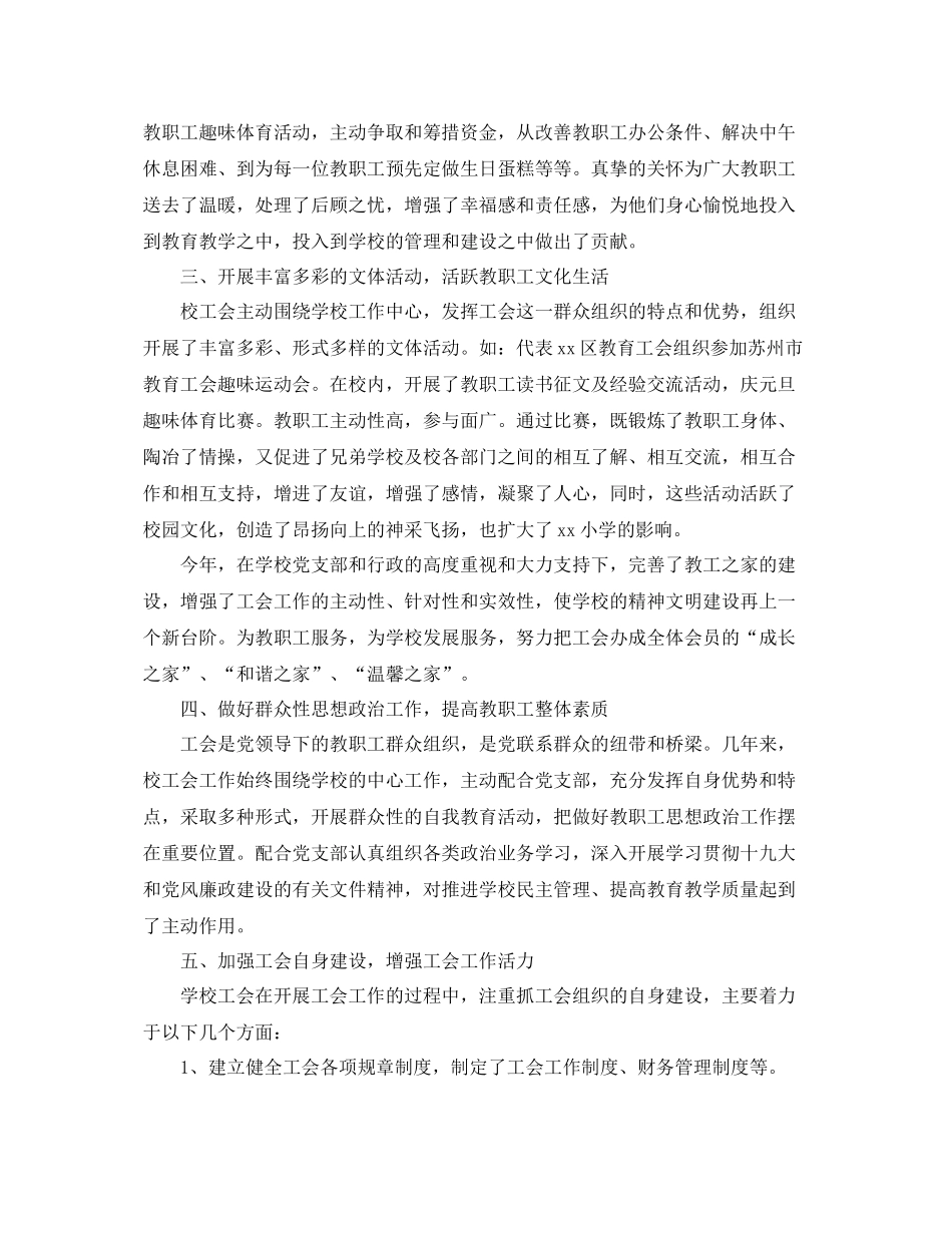 学校工会工作个人总结怎么写 _第2页