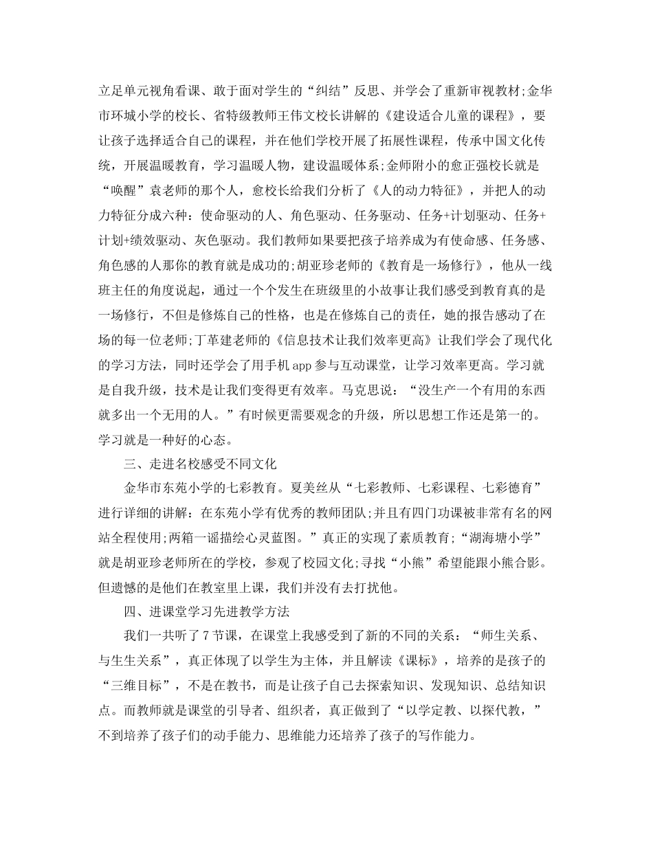 小学老师培训总结学习浙大新法 _第2页