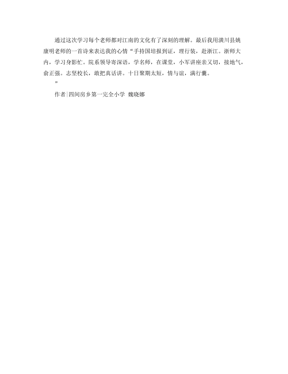 小学老师培训总结学习浙大新法 _第3页