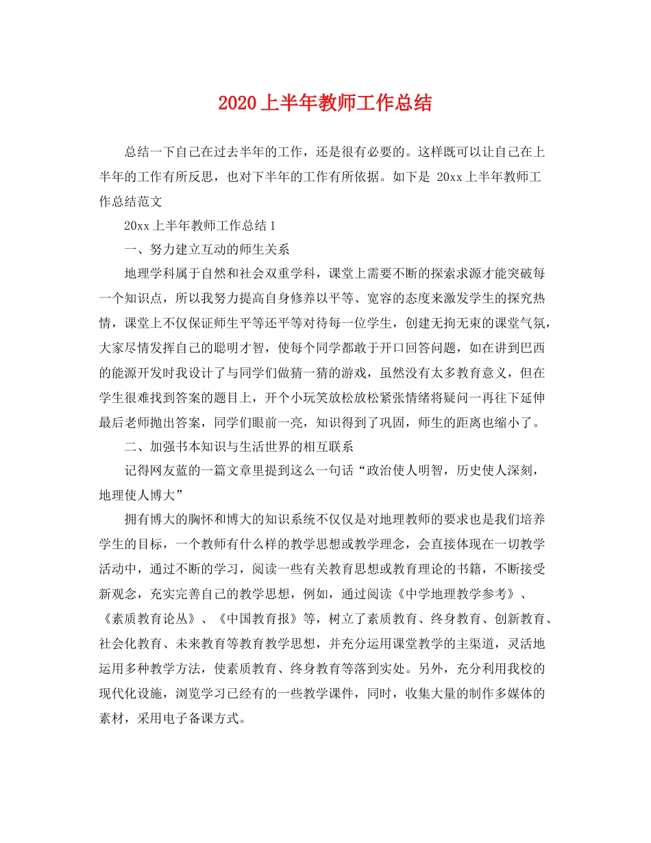 上半年教师工作总结 _第1页