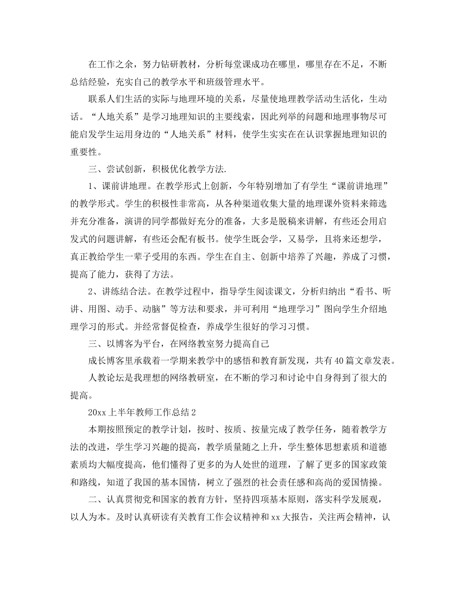 上半年教师工作总结 _第2页