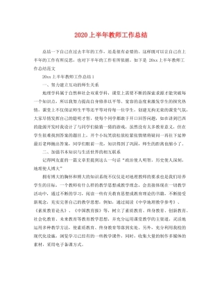 上半年教师工作总结 