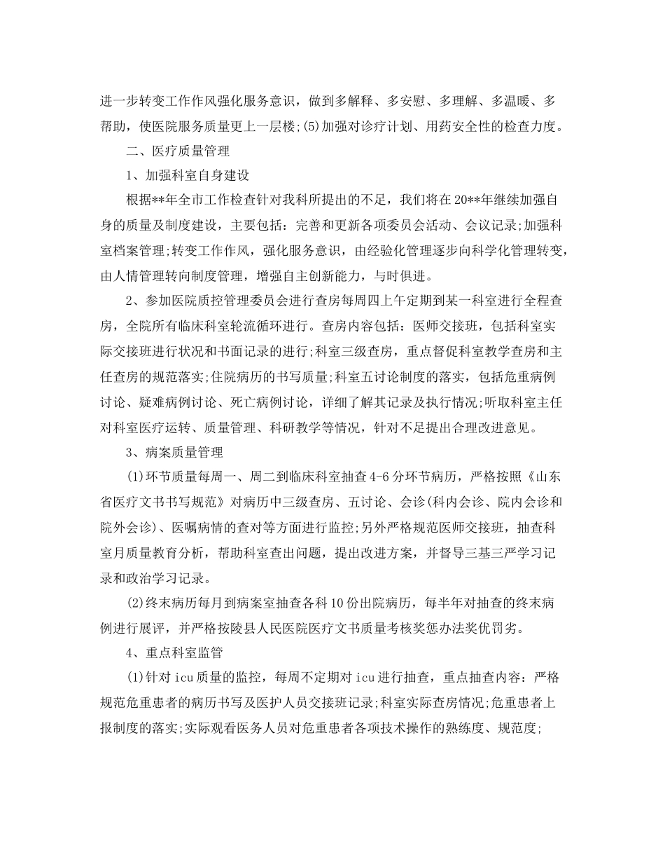 医务科上半年工作总结范文【三篇】 _第3页