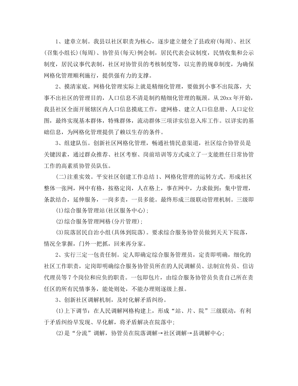 创建平安年终工作总结 _第2页