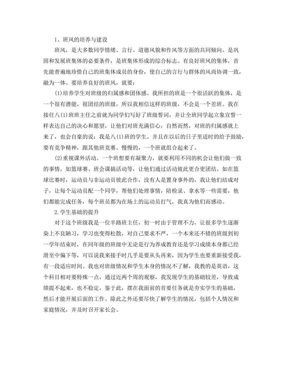 八年级班务工作总结报告 _第2页