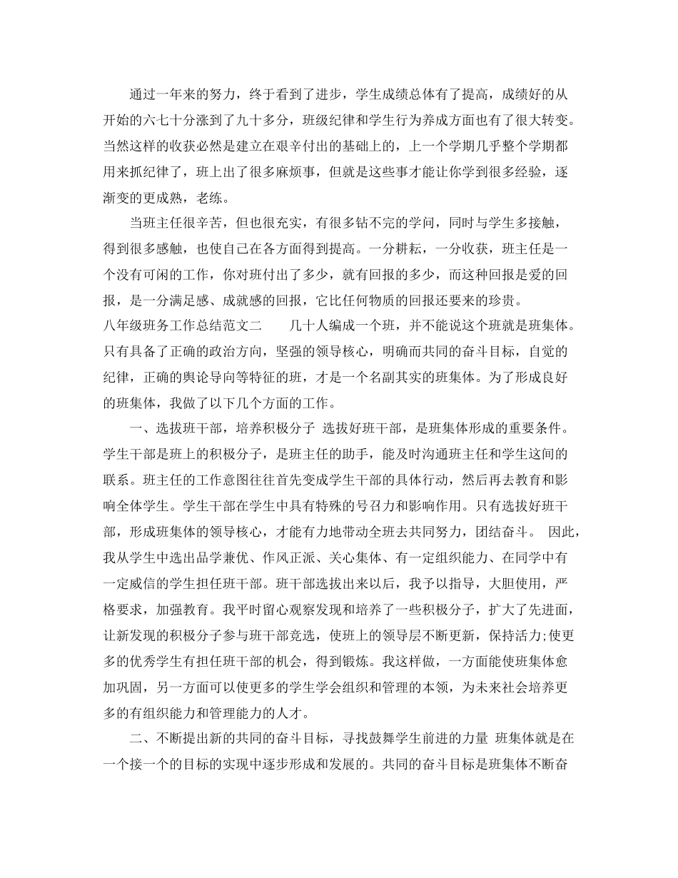 八年级班务工作总结报告 _第3页