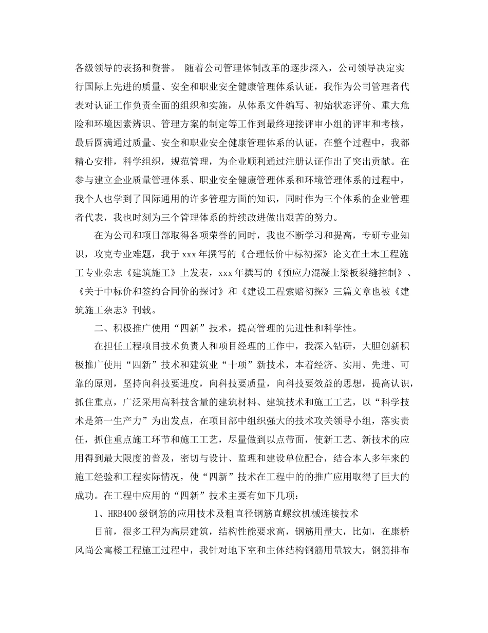 高级工程师专业技术个人工作总结 _第2页