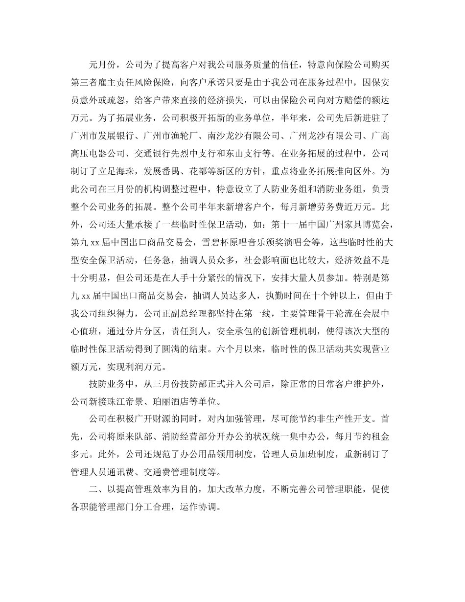 工厂保安2020年度工作总结 _第2页