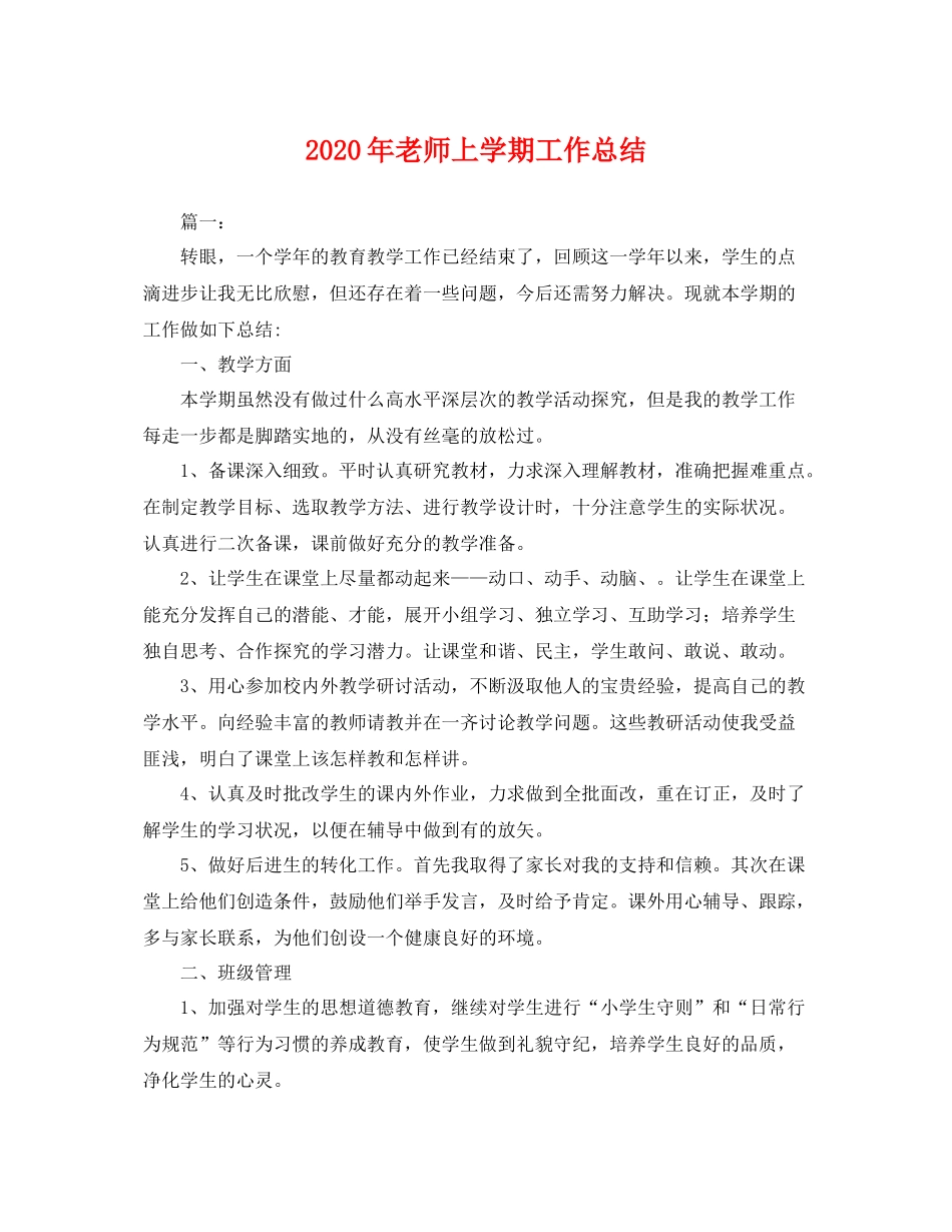 2020年老师上学期工作总结 _第1页
