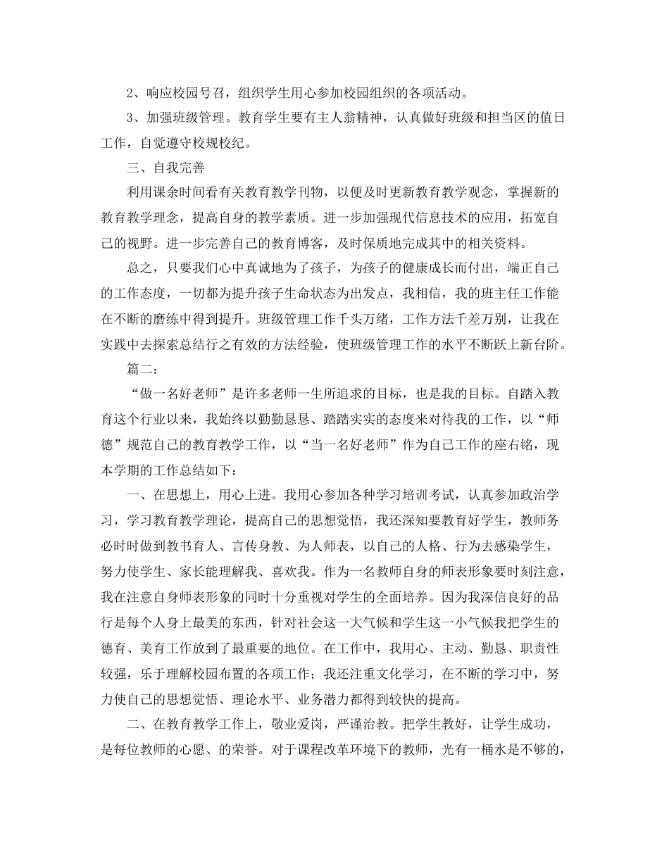 2020年老师上学期工作总结 _第2页