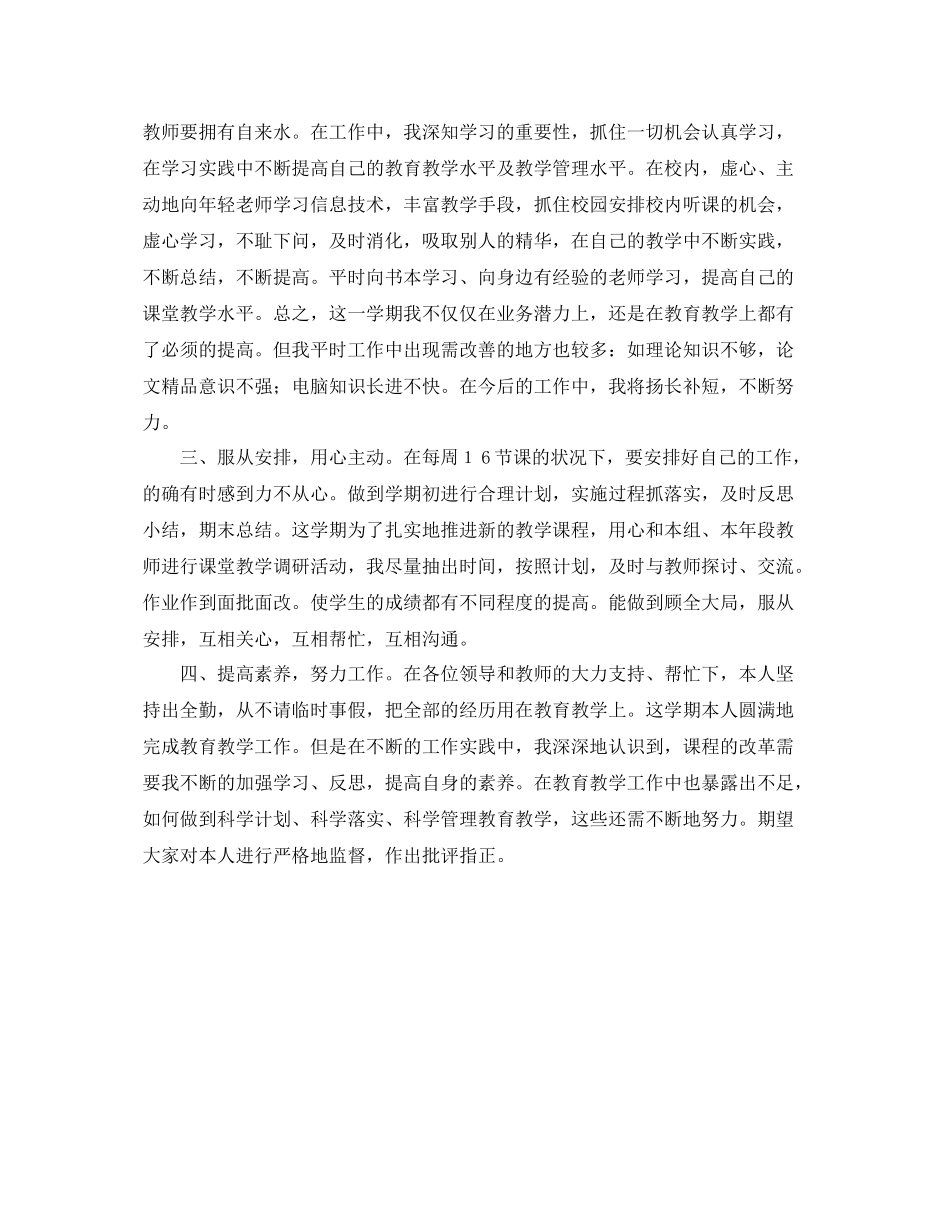2020年老师上学期工作总结 _第3页