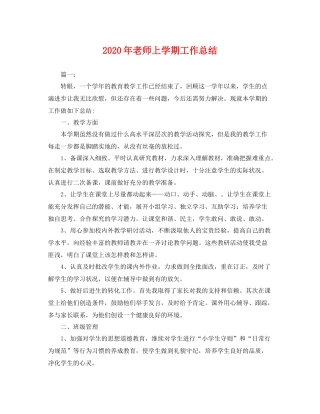 2020年老师上学期工作总结 