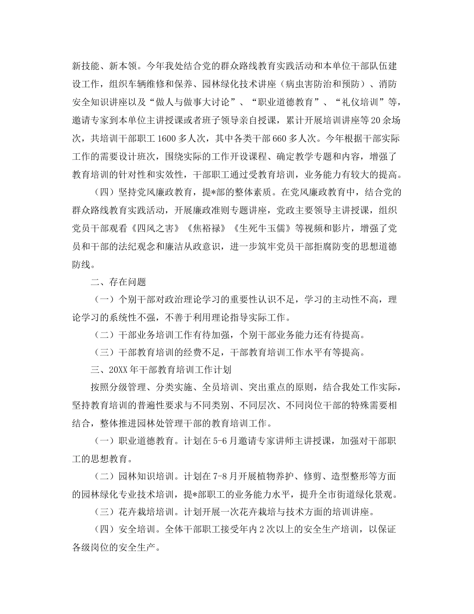 干部培训工作个人总结三篇 _第2页