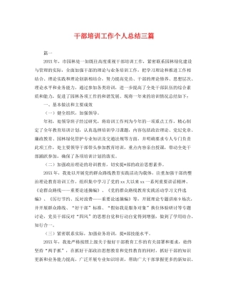干部培训工作个人总结三篇 