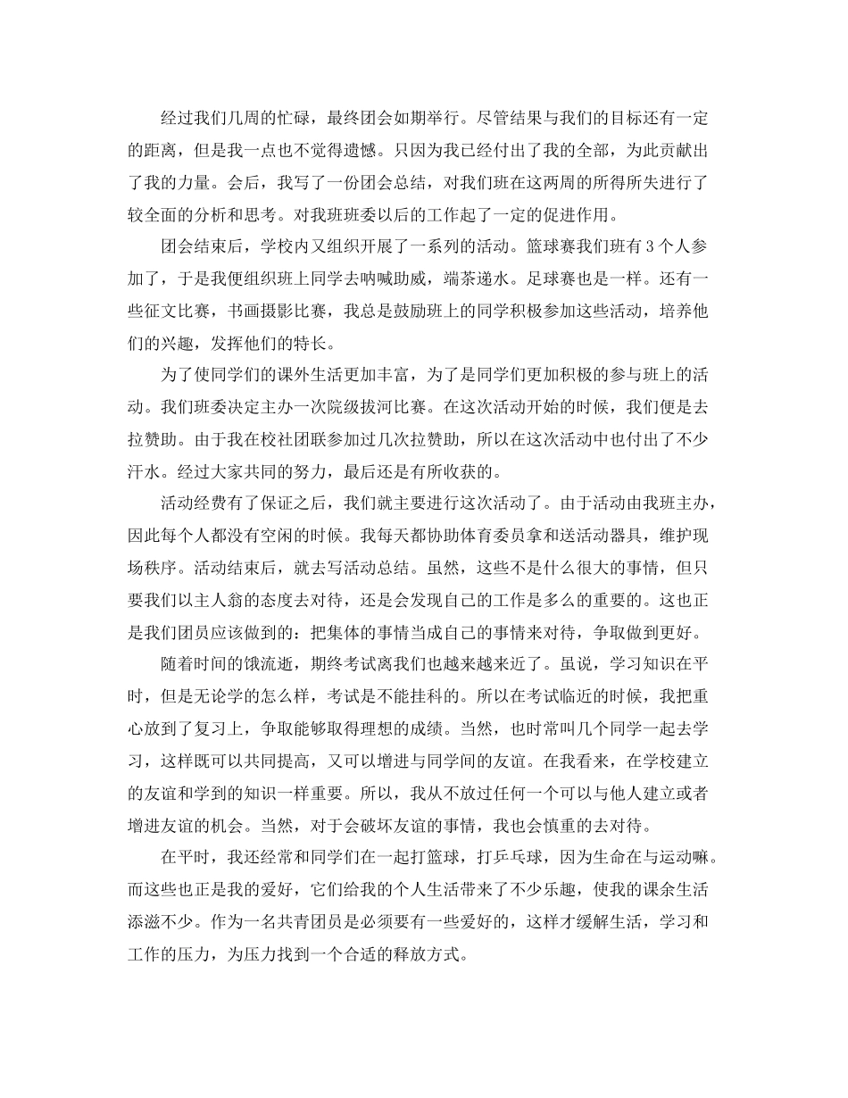 党团工作总结 2020团员工作总结4篇 _第2页
