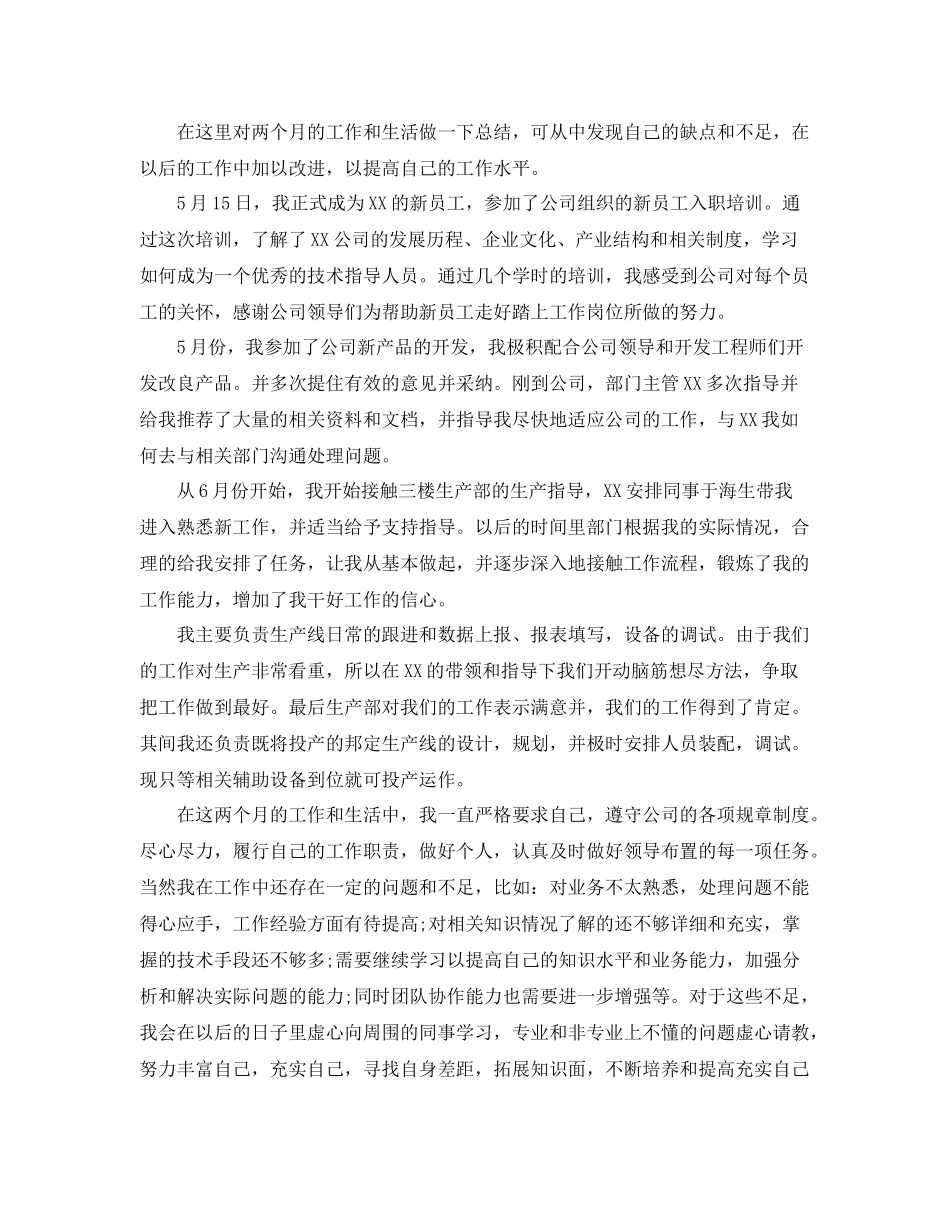 公司技术员转正工作总结 _第3页