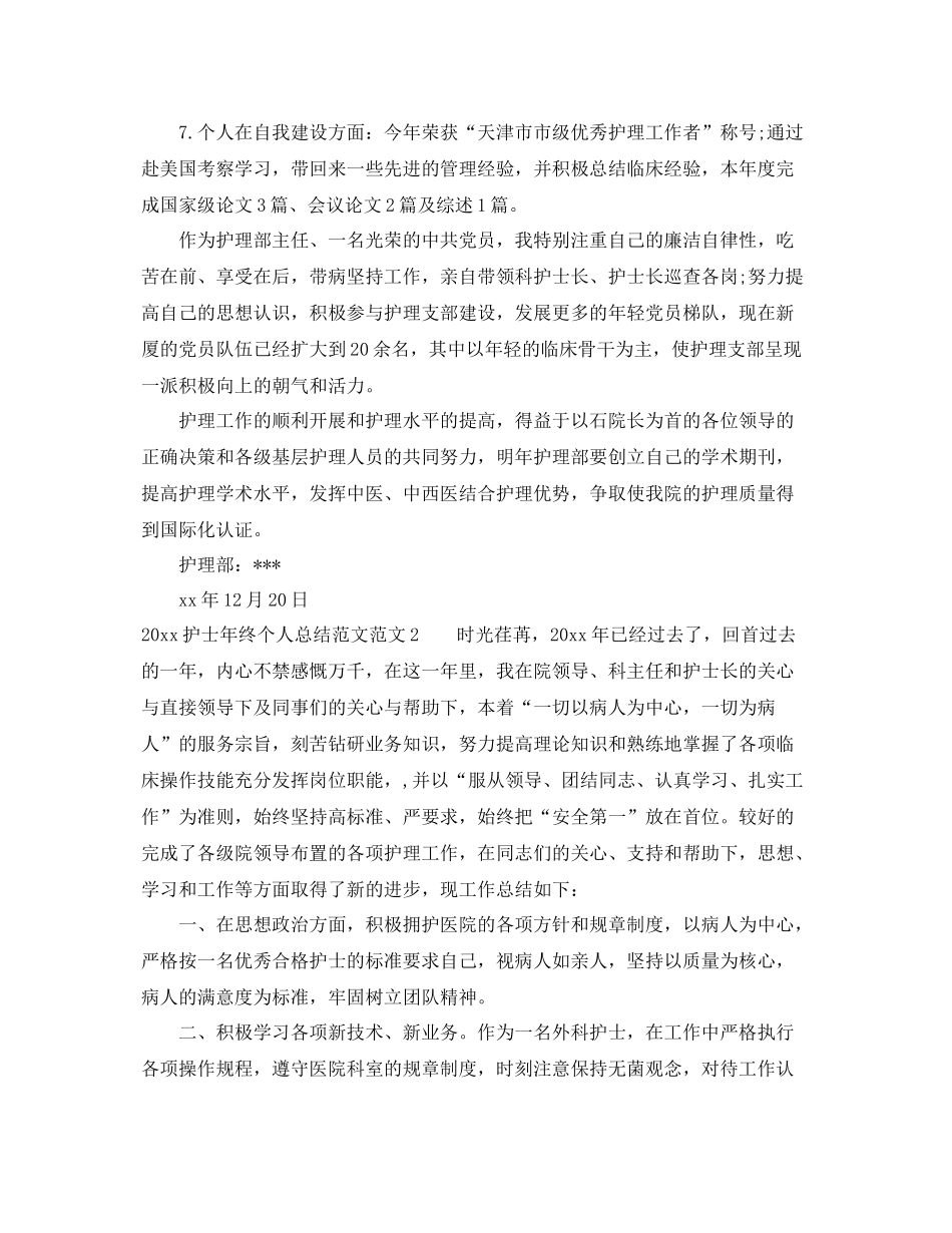 护士年终个人总结范文 _第2页