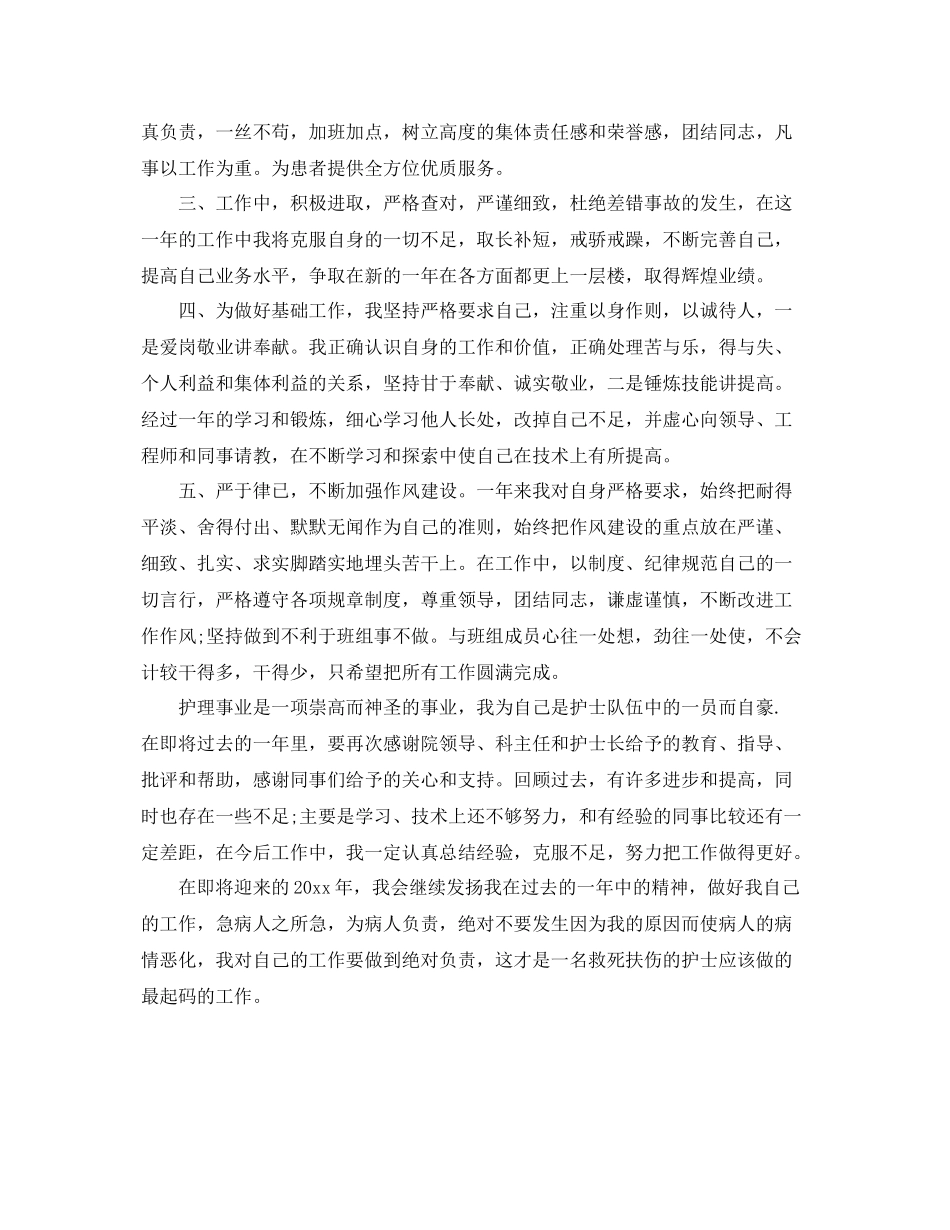 护士年终个人总结范文 _第3页