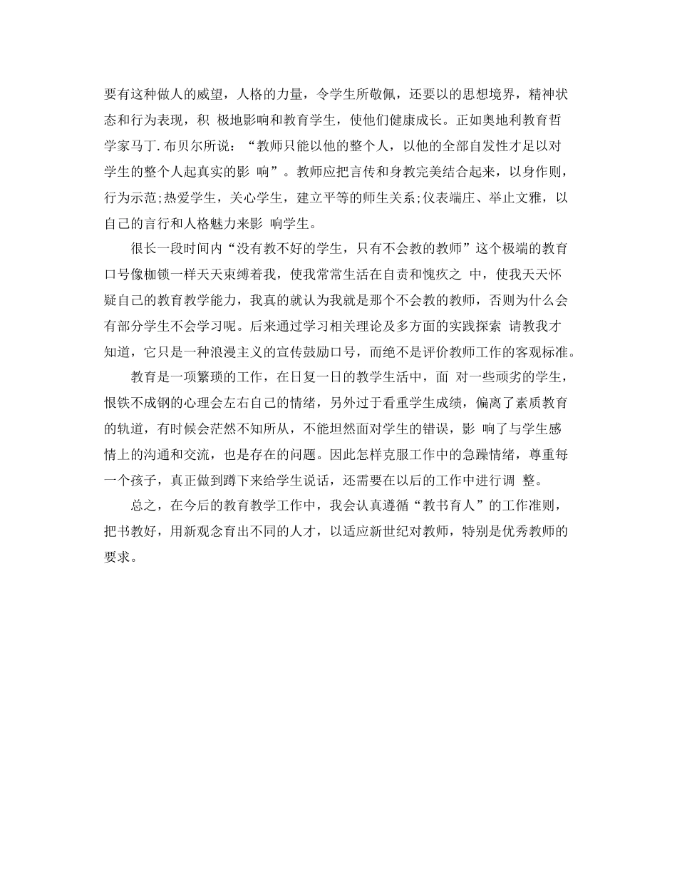 国培学习心得总结 _第2页