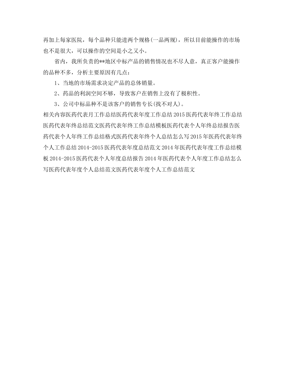医药代表周工作总结格式参考 _第2页