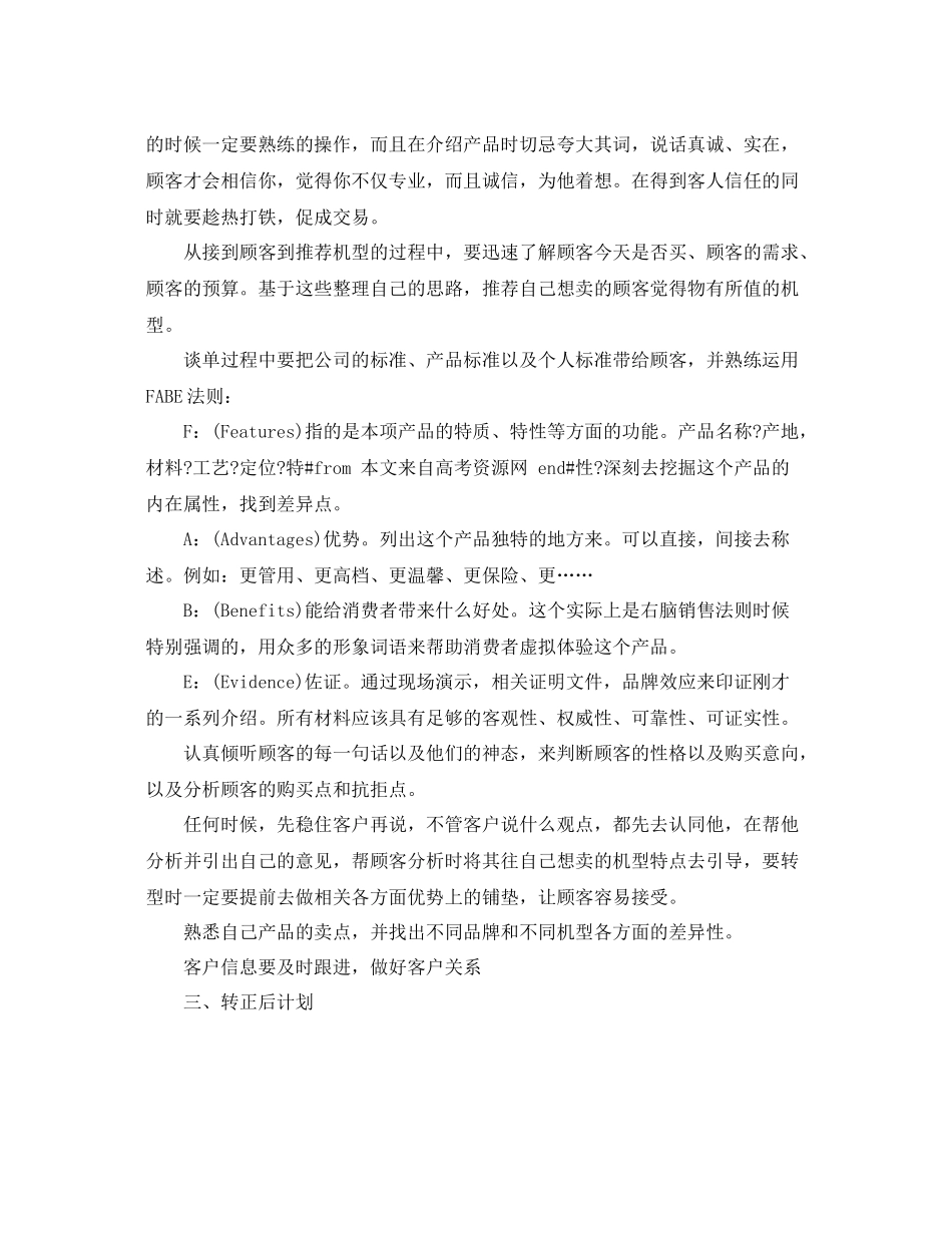 销售员转正工作总结范本 _第2页