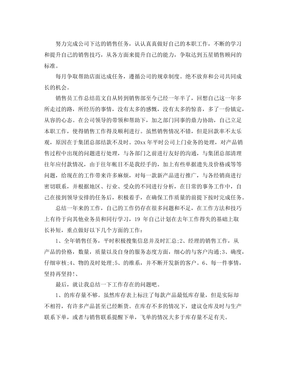 销售员转正工作总结范本 _第3页