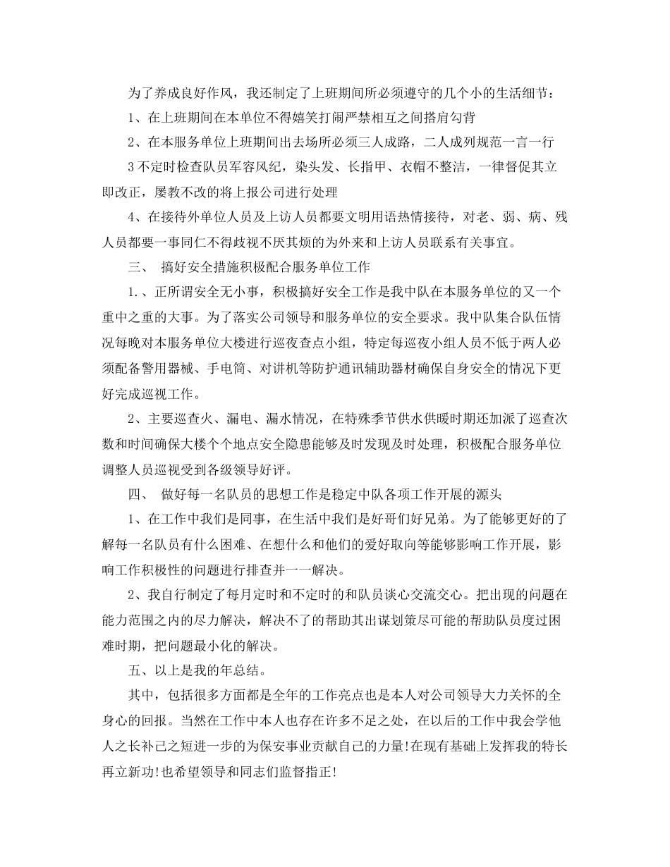 生活小区保安班长年终总结2020 _第2页